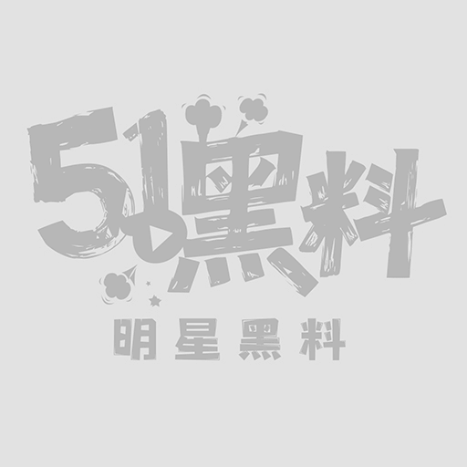 气质御姐被富二代调教视频曝光   长相甜美身材火辣   平时在社交圈里光彩照人  私底下竟然是别人玩物